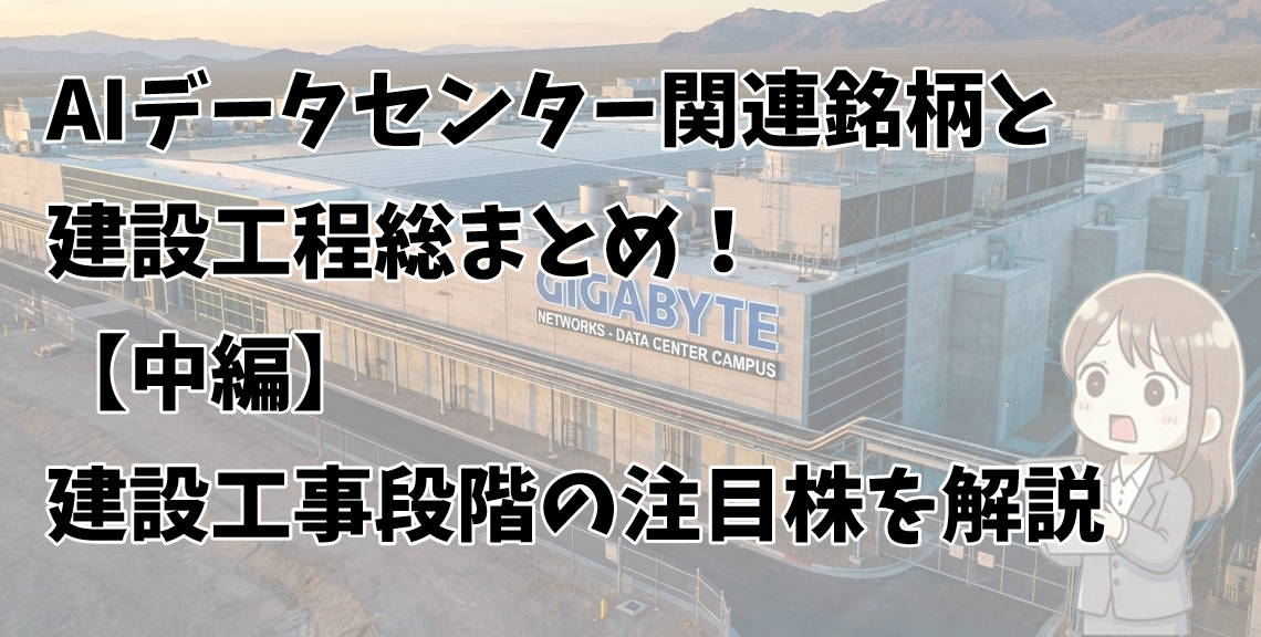 AIデータセンター建設工事のイメージ図