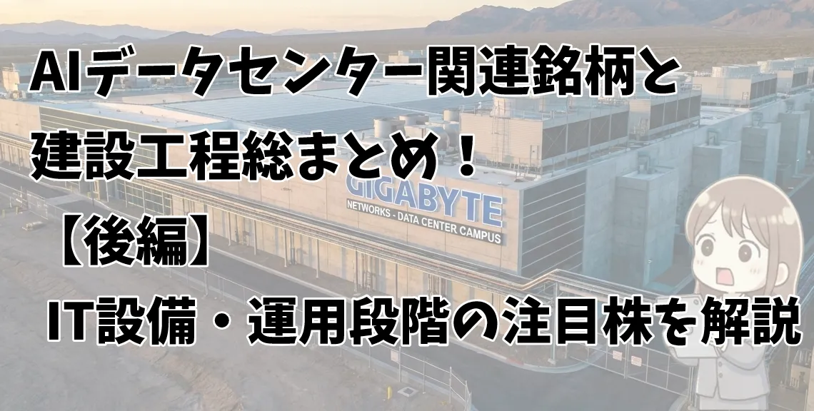 AIデータセンターIT設備・運用のイメージ図