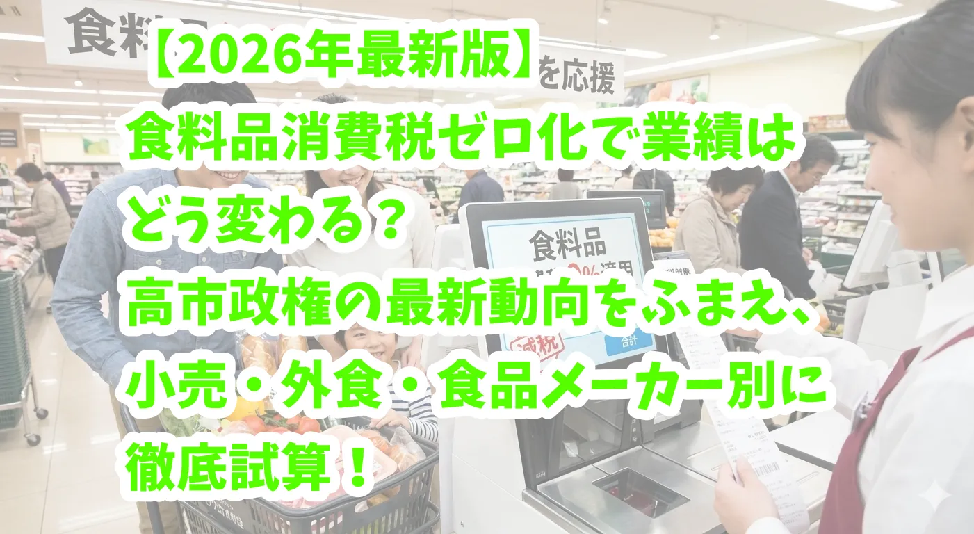 食料品消費税ゼロ化解説記事のサムネイル