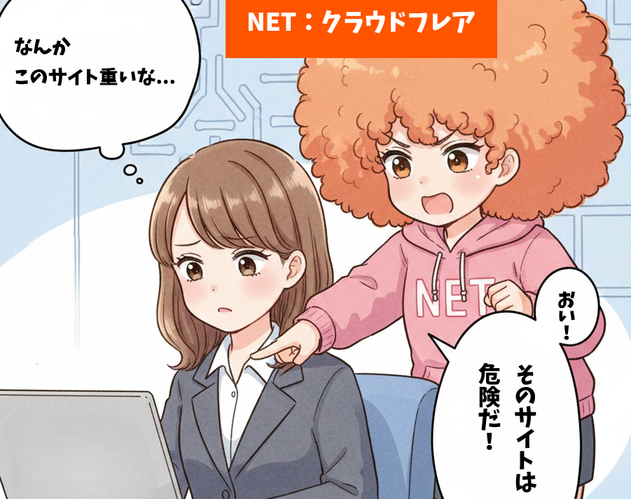 NET解説マンガ