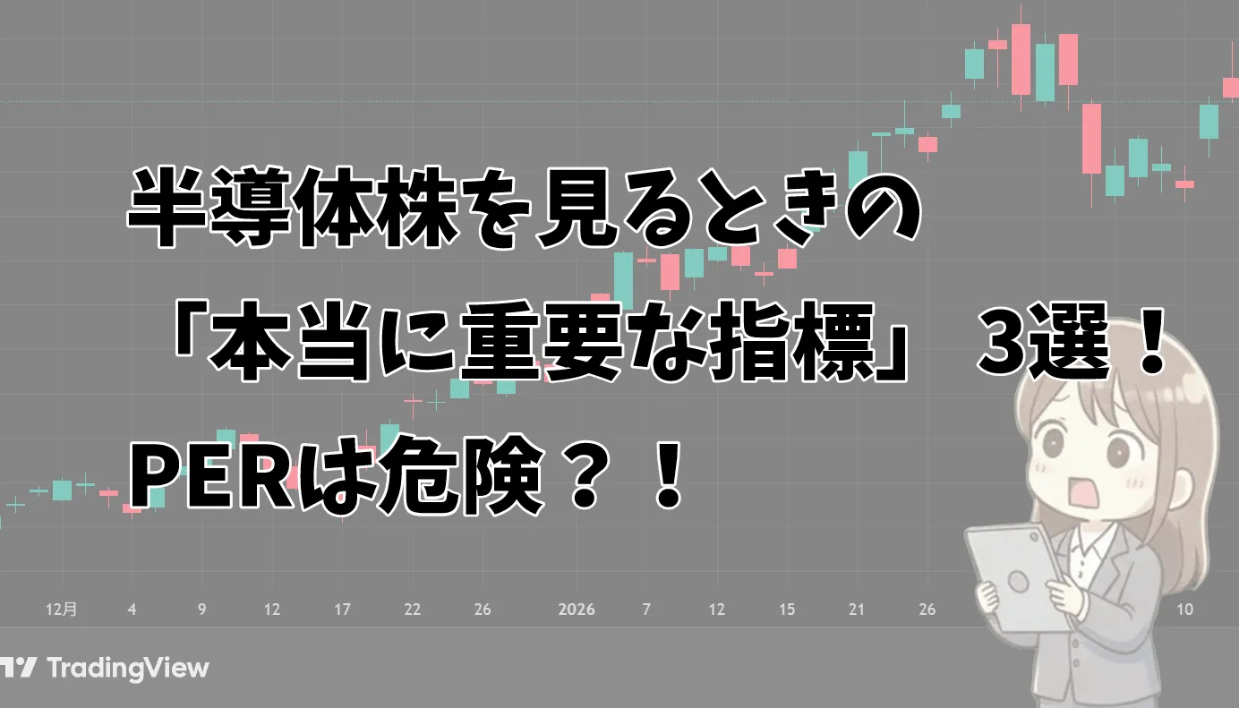 半導体指標解説記事のサムネイル