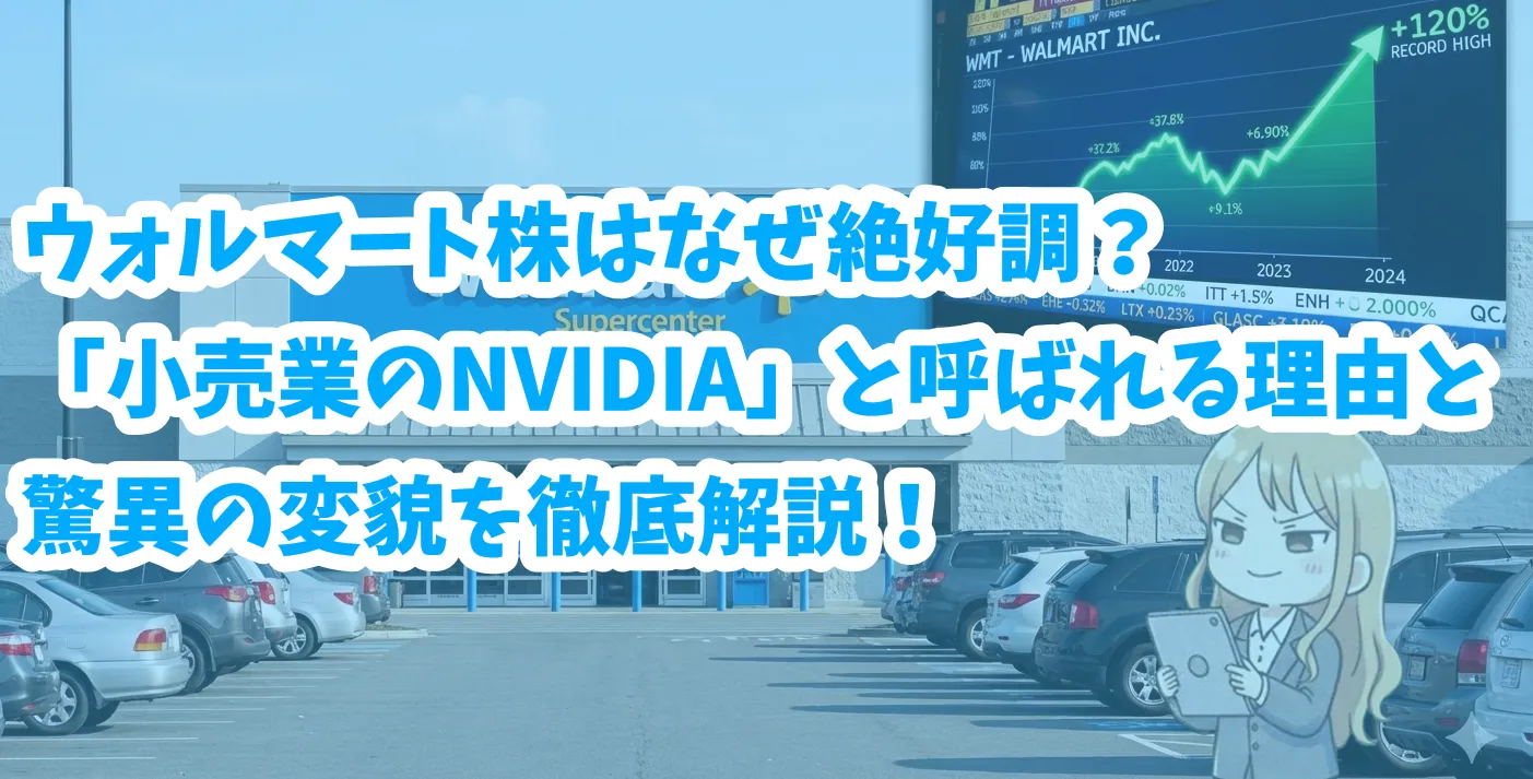ウォルマート解説記事のサムネイル